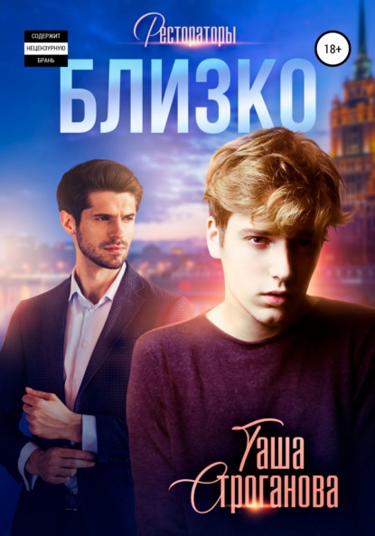 Скачать книгу Близко