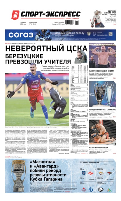 Скачать книгу Спорт-экспресс 49-2022