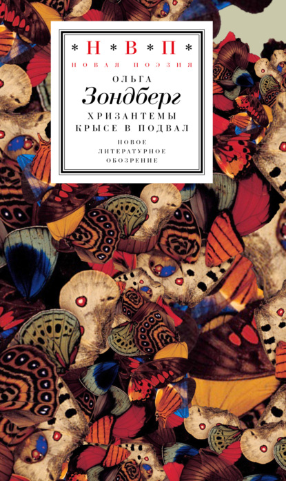 Скачать книгу Хризантемы крысе в подвал