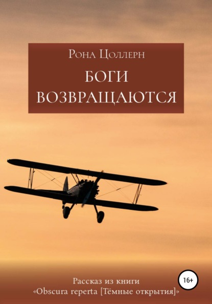 Скачать книгу Боги возвращаются