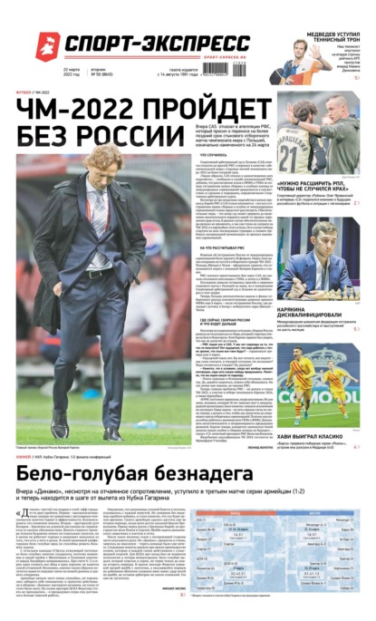 Скачать книгу Спорт-экспресс 50-2022