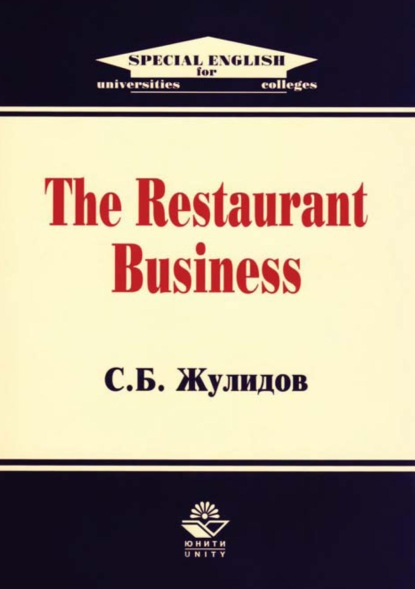 Скачать книгу The Restaurant Business