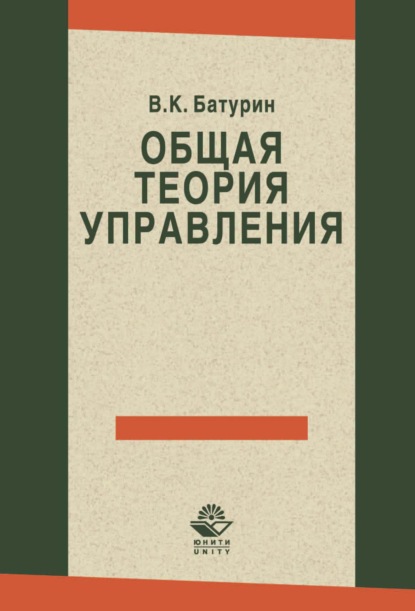 Скачать книгу Общая теория управления