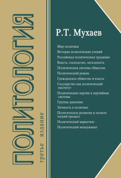 Скачать книгу Политология