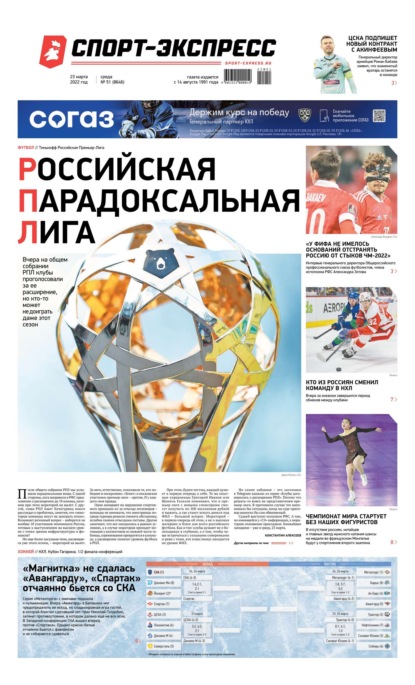 Скачать книгу Спорт-экспресс 51-2022