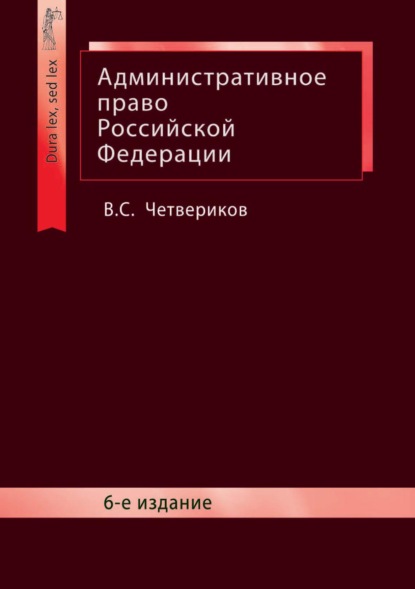 Скачать книгу Административное право Российской Федерации