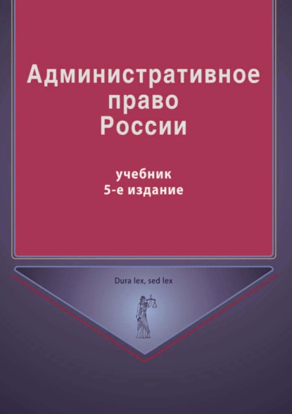 Скачать книгу Административное право России