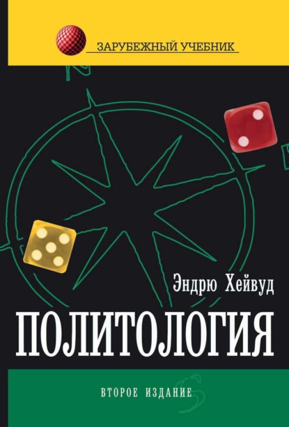 Скачать книгу Политология