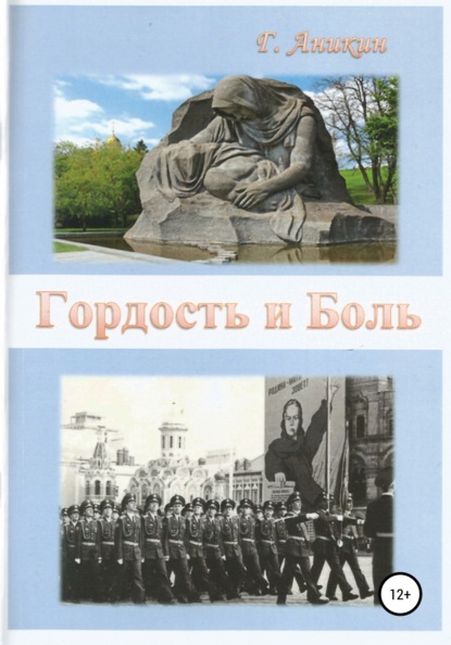 Скачать книгу Гордость и Боль