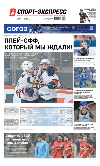 Скачать книгу Спорт-экспресс 53-2022