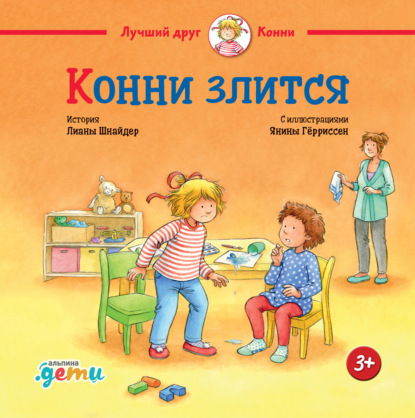 Скачать книгу Конни злится