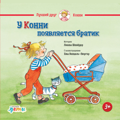 Скачать книгу У Конни появляется братик