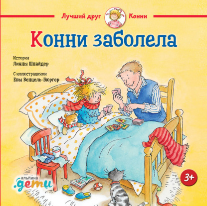 Скачать книгу Конни заболела