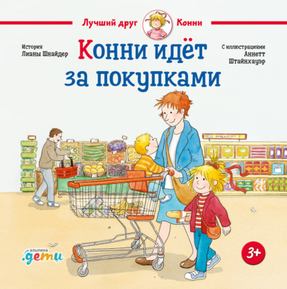 Скачать книгу Конни идёт за покупками