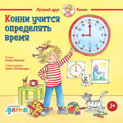 Скачать книгу Конни учится определять время