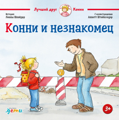 Скачать книгу Конни и незнакомец
