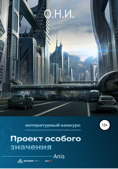 Скачать книгу О.Н.И.