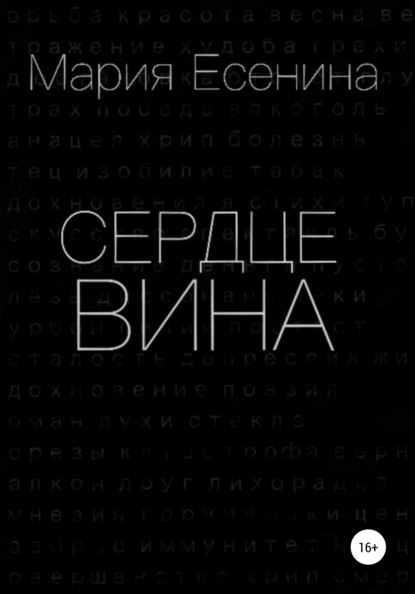 Скачать книгу Сердцевина