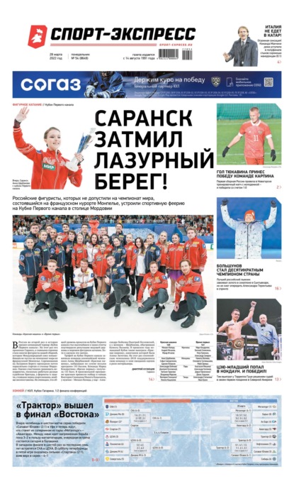 Скачать книгу Спорт-экспресс 54-2022