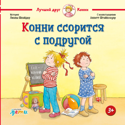 Скачать книгу Конни ссорится с подругой