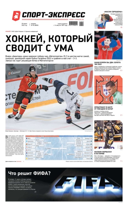 Скачать книгу Спорт-экспресс 55-2022