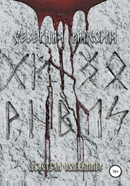 Скачать книгу Северная рапсодия