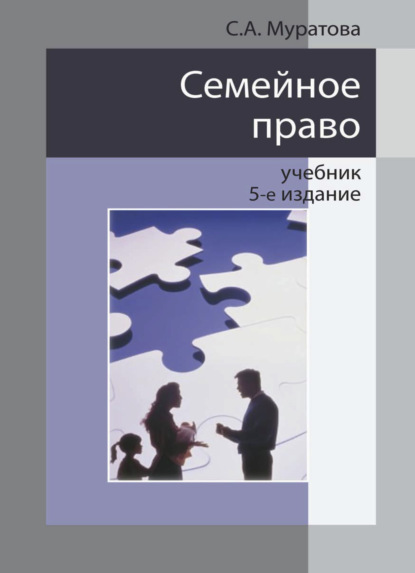 Скачать книгу Семейное право