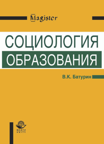 Скачать книгу Социология образования