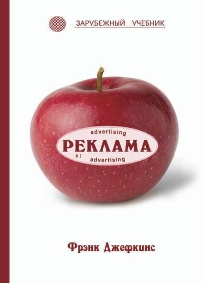 Скачать книгу Реклама