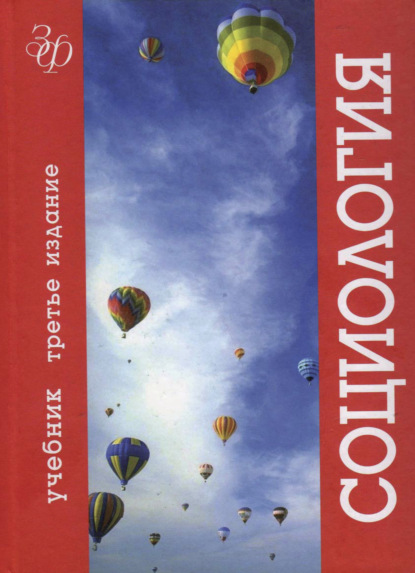 Скачать книгу Социология