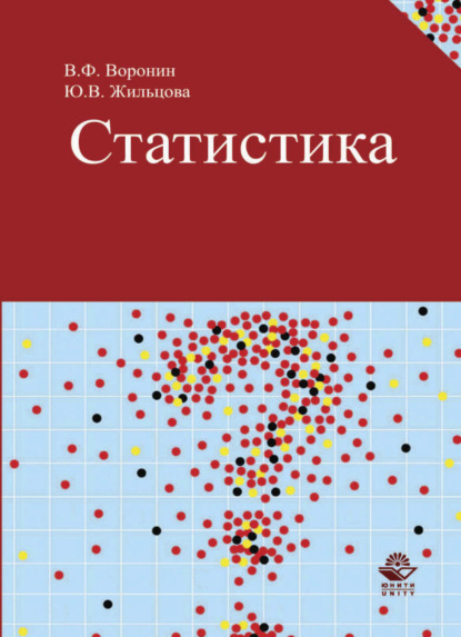 Скачать книгу Статистика