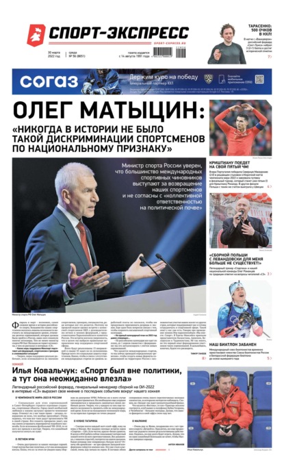 Скачать книгу Спорт-экспресс 56-2022