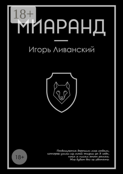 Скачать книгу Миаранд