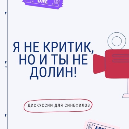 Скачать книгу 001. Пилот! Новый альбом Oxxxymiron'a. Вечные. Красное уведомление. Вкус жизни.