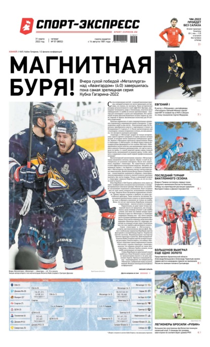 Скачать книгу Спорт-экспресс 57-2022