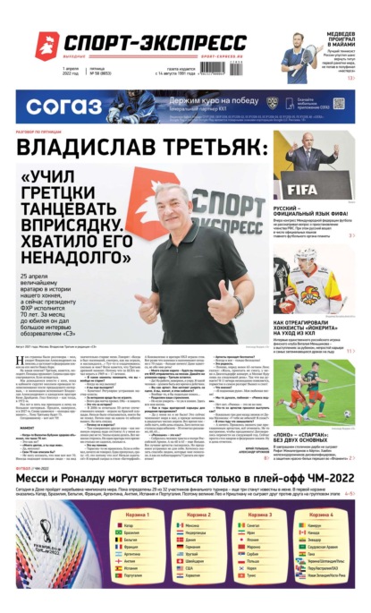 Скачать книгу Спорт-экспресс 58-2022