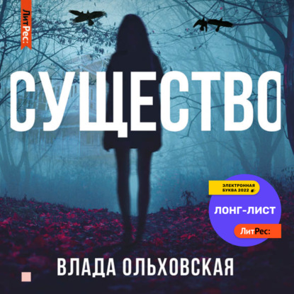 Скачать книгу Существо