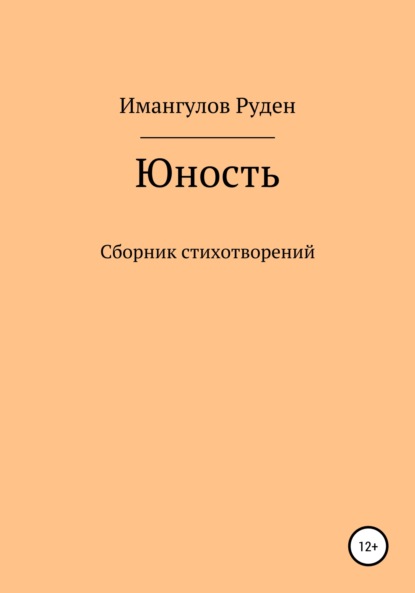 Скачать книгу Юность