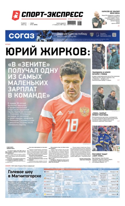 Скачать книгу Спорт-экспресс 61-2022