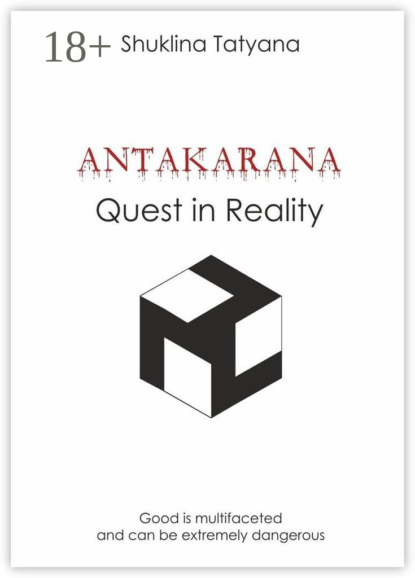 Скачать книгу Antakarana. Quest in Reality