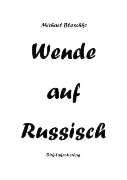 Скачать книгу Wende auf Russisch