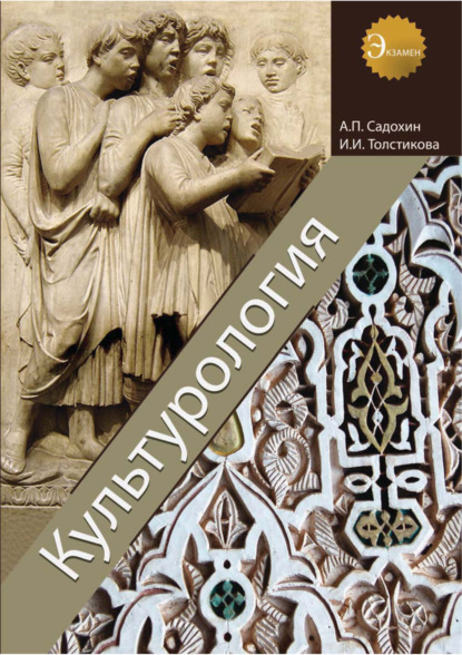 Скачать книгу Культурология. Учебник