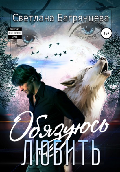 Скачать книгу Обязуюсь любить