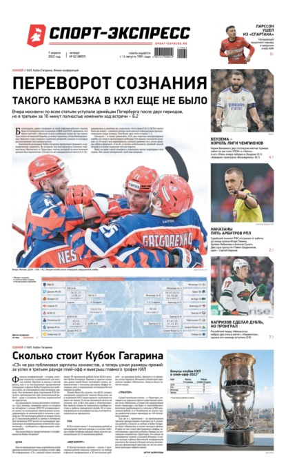 Скачать книгу Спорт-экспресс 62-2022