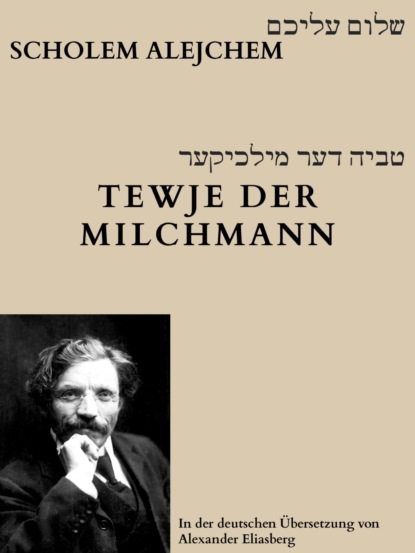 Скачать книгу Tewje der Milchmann