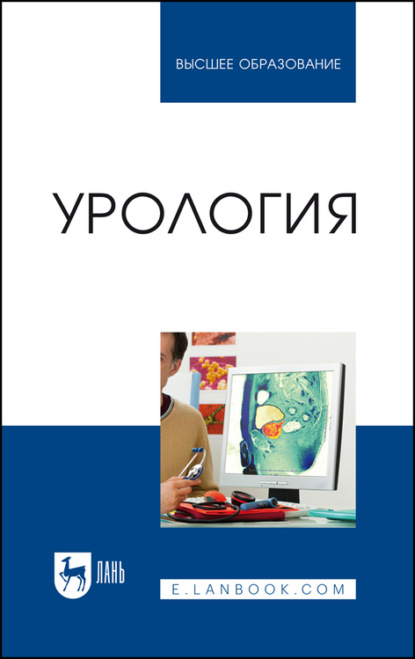 Скачать книгу Урология