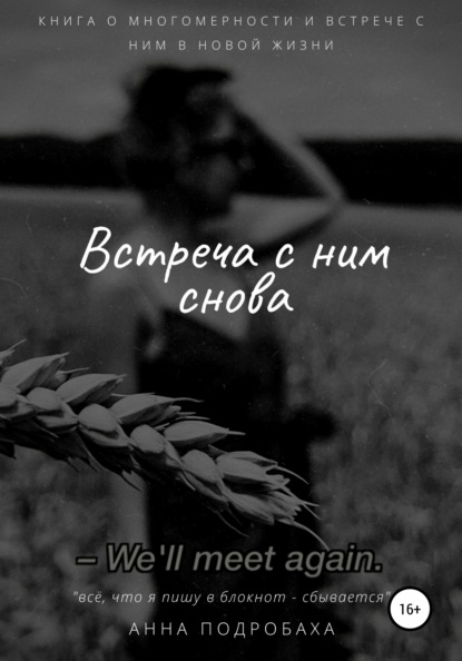 Скачать книгу Встреча с ним снова