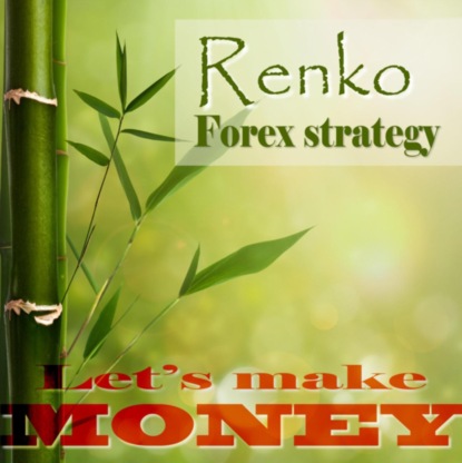 Скачать книгу Renko Forex strategy - Let's make money