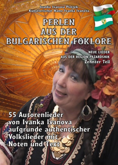 Скачать книгу "PERLEN AUS DER BULGARISCHEN FOLKLORE"