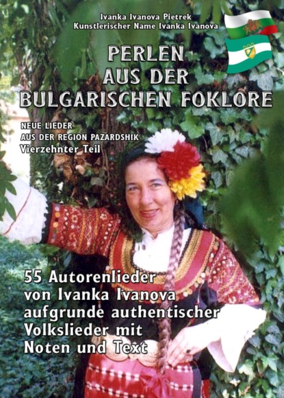 Скачать книгу PERLEN AUS DER BULGARISCHEN FOLKLORE
